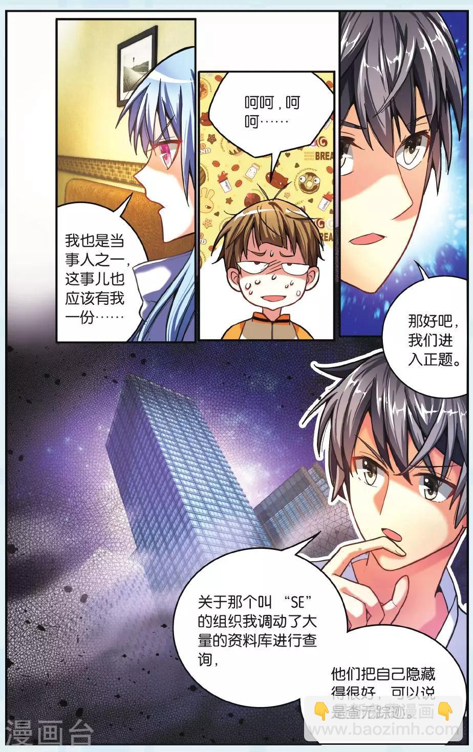 第17话 神秘组织-第17话