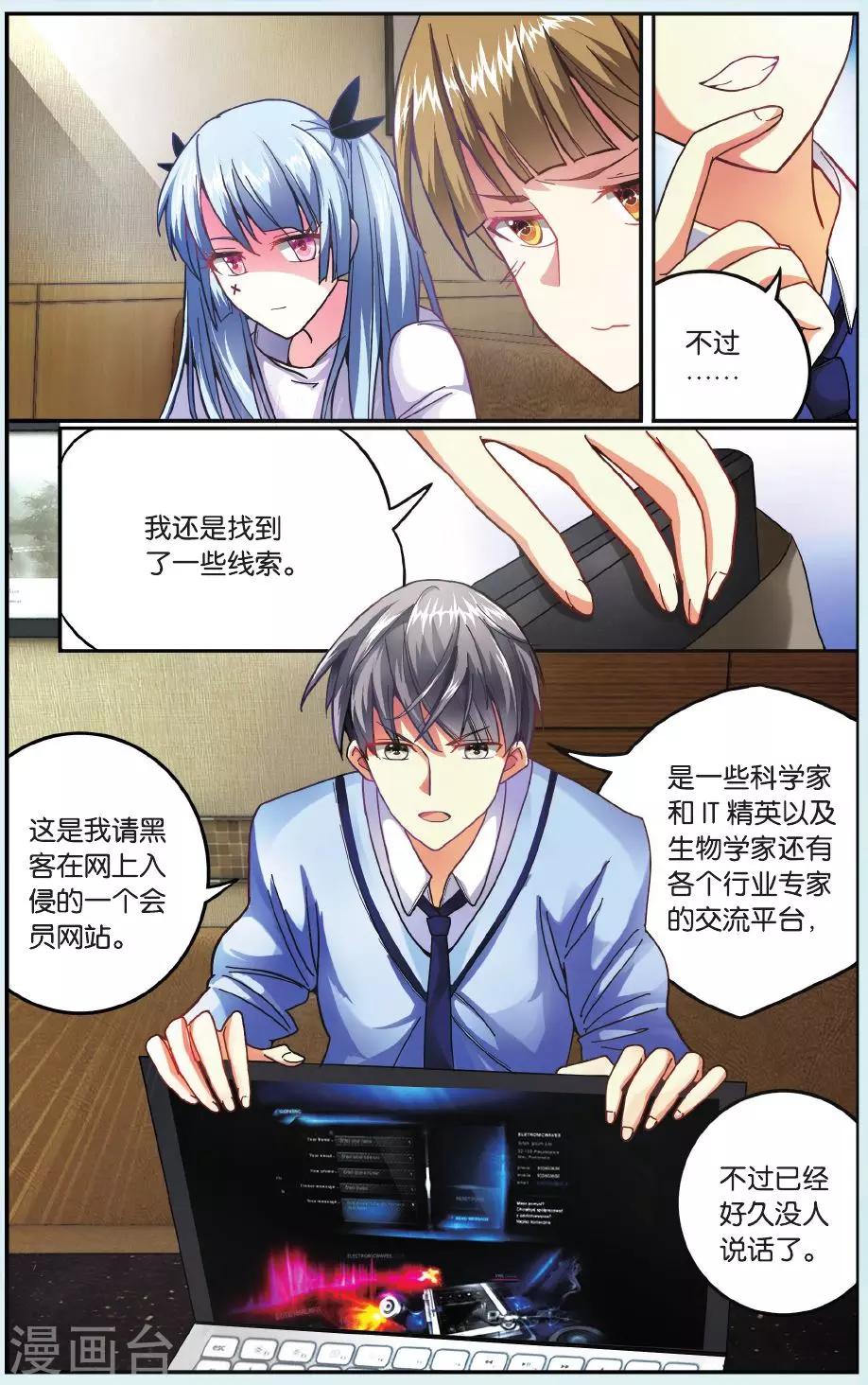 第17话 神秘组织-第17话