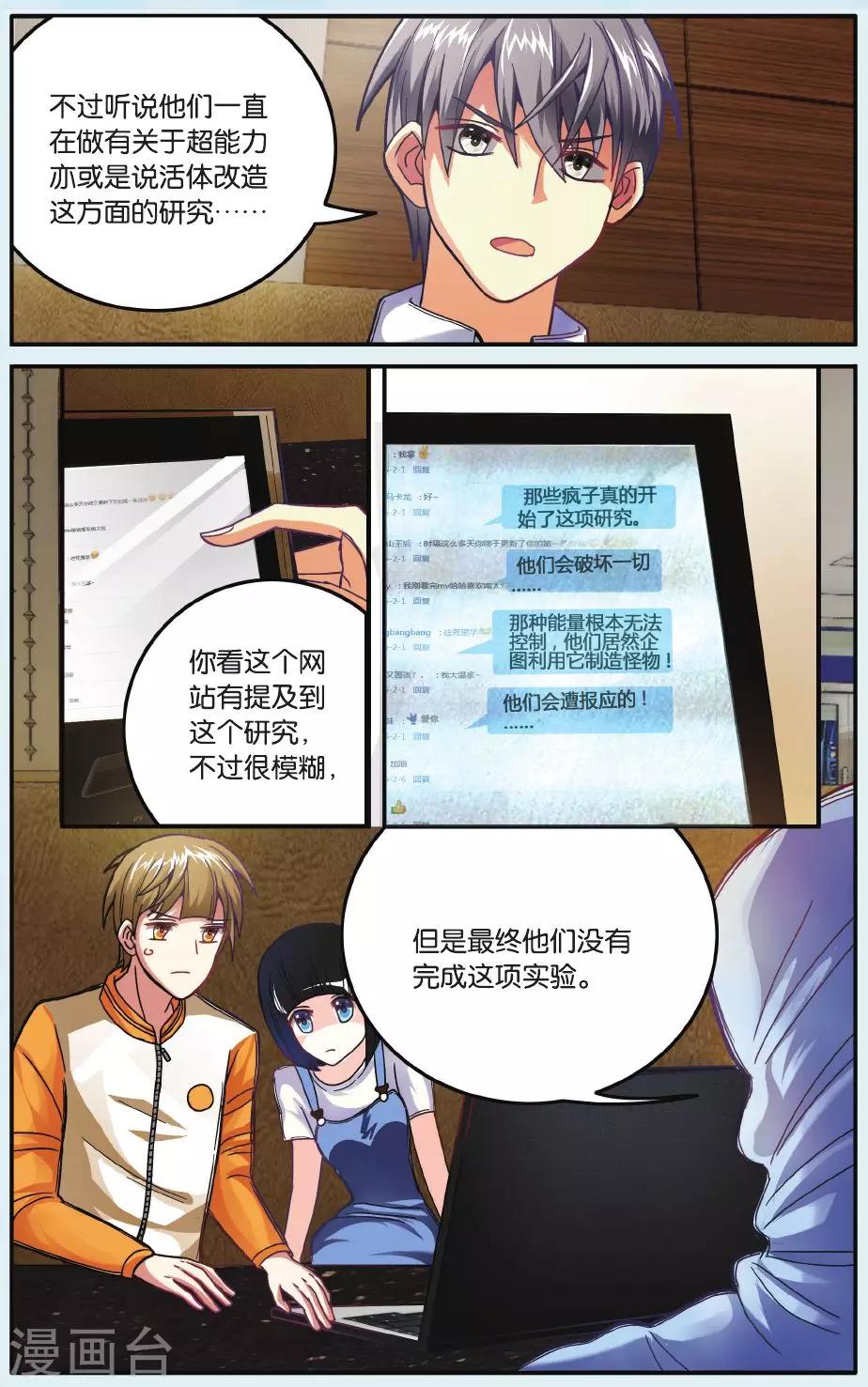 第17话 神秘组织-第17话