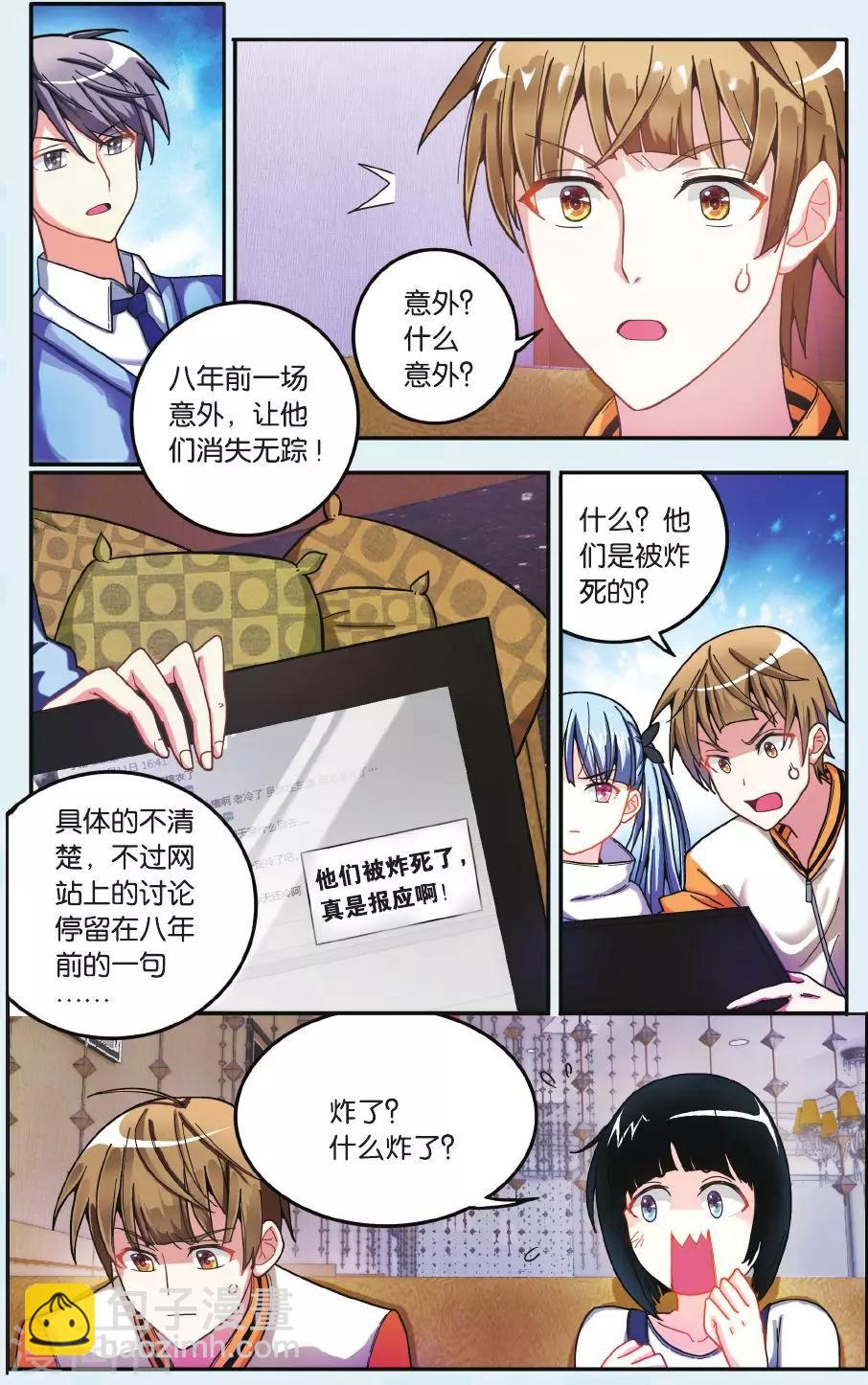 第17话 神秘组织-第17话