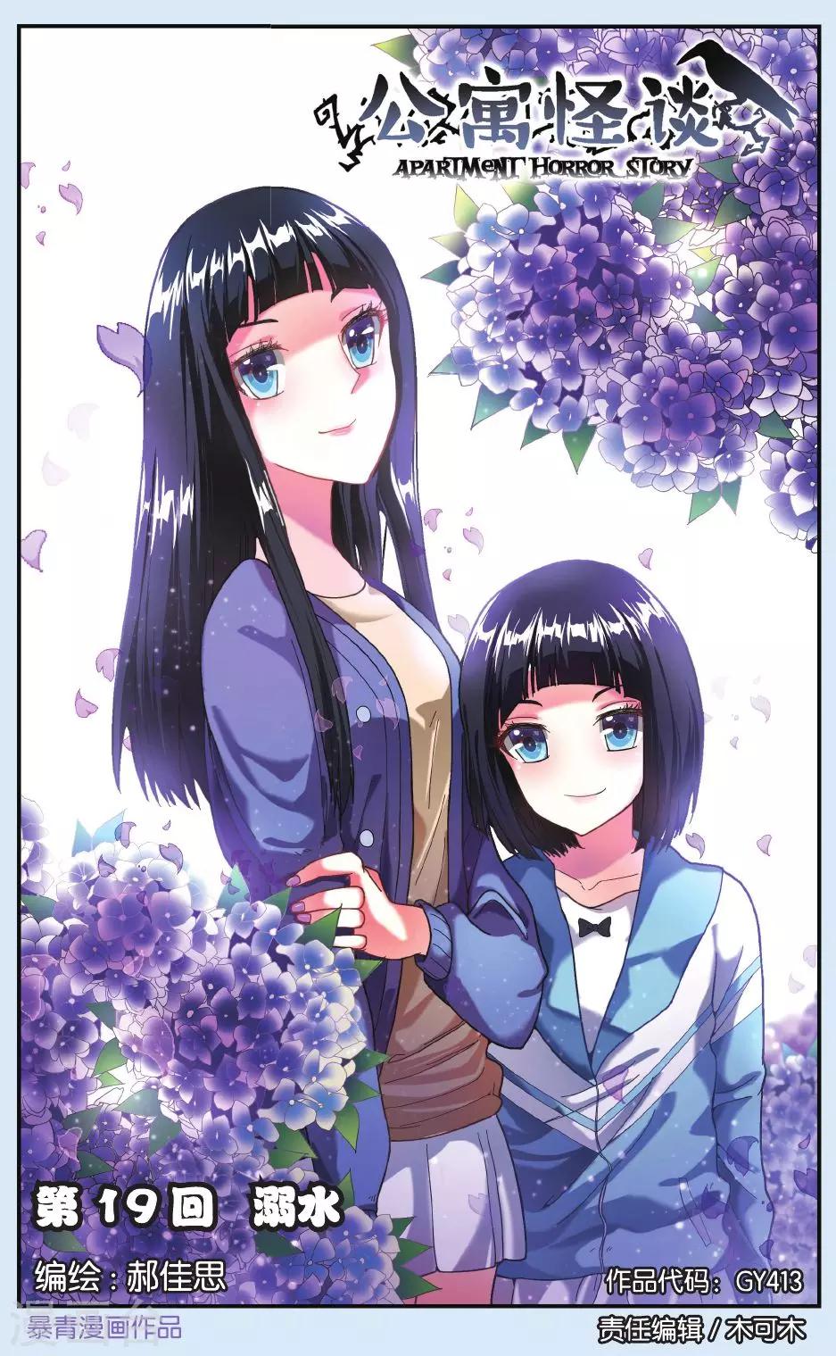 第19话 溺水-第19话