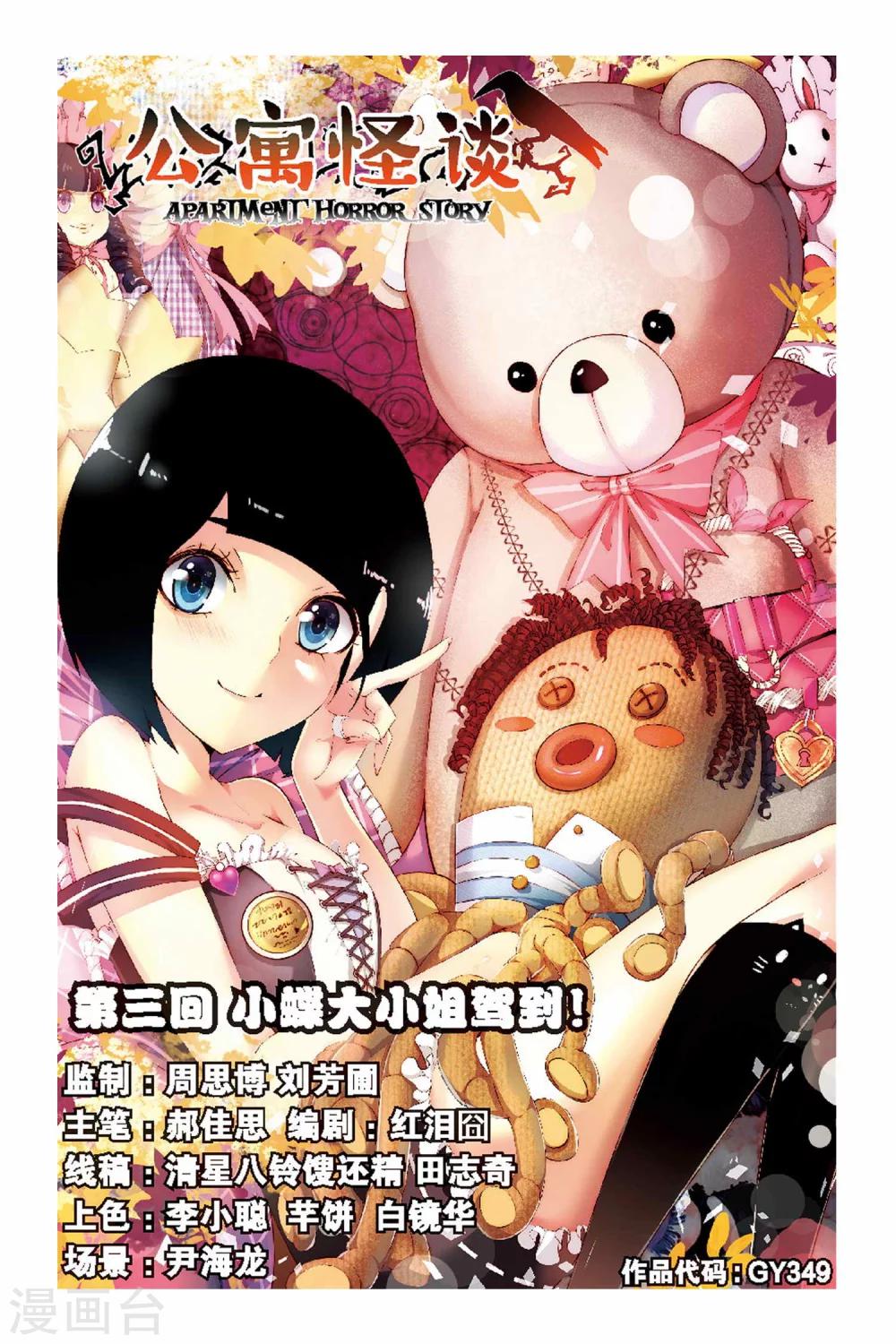 第03话 小碟大小姐驾到！-第3话