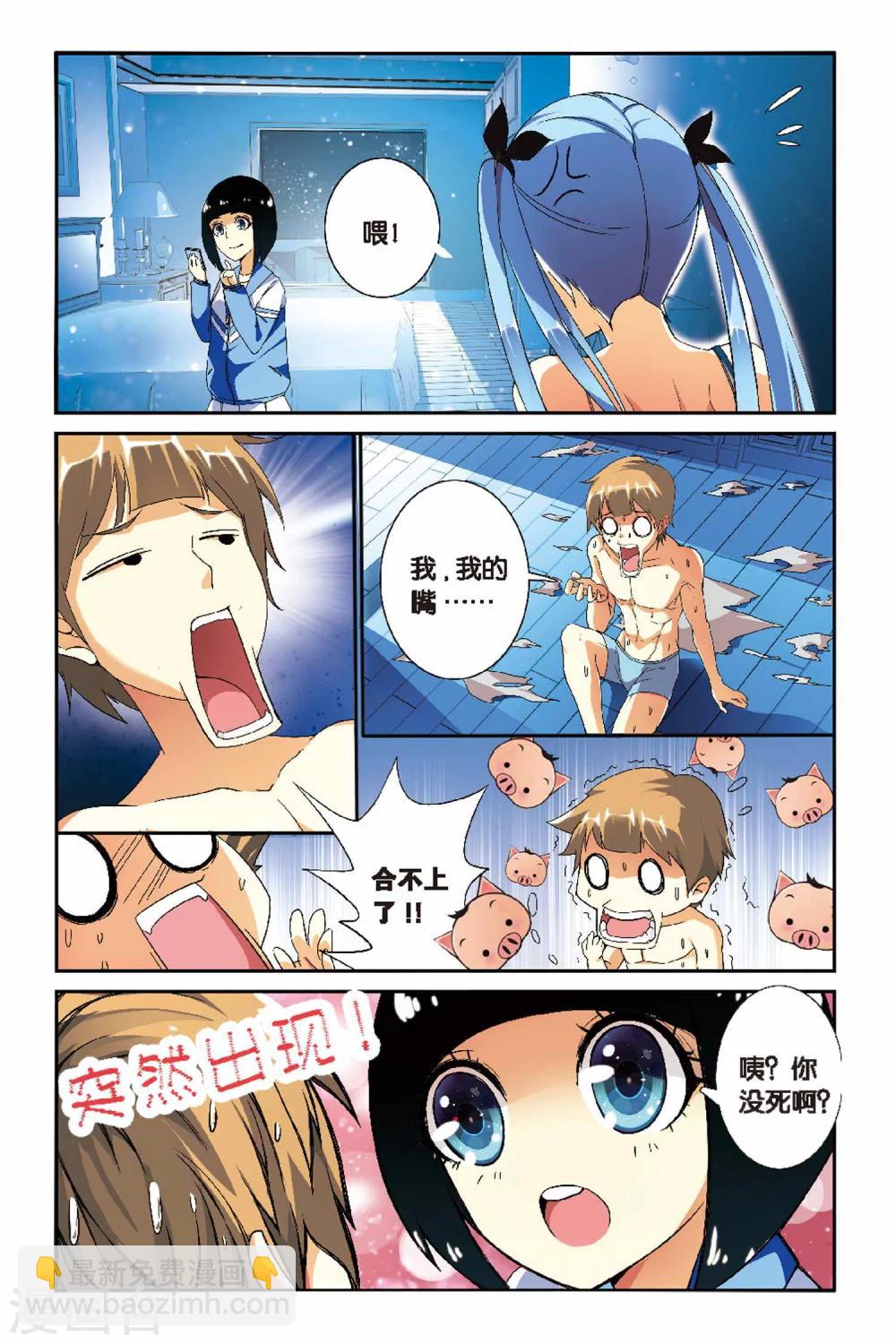 第03话 小碟大小姐驾到！-第3话