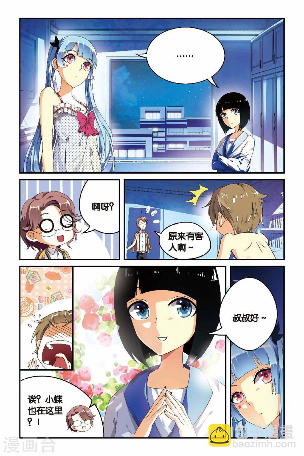 第03话 小碟大小姐驾到！-第3话