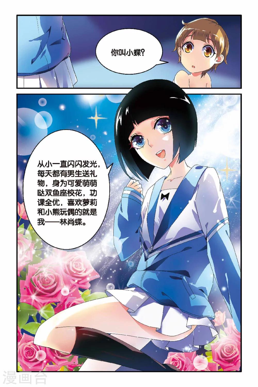 第03话 小碟大小姐驾到！-第3话