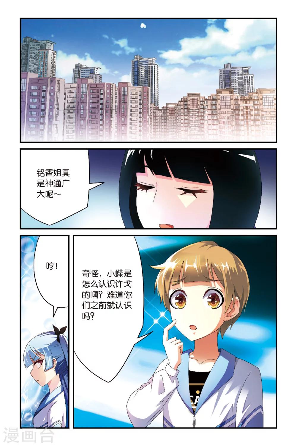 第5话 许戈-第5话