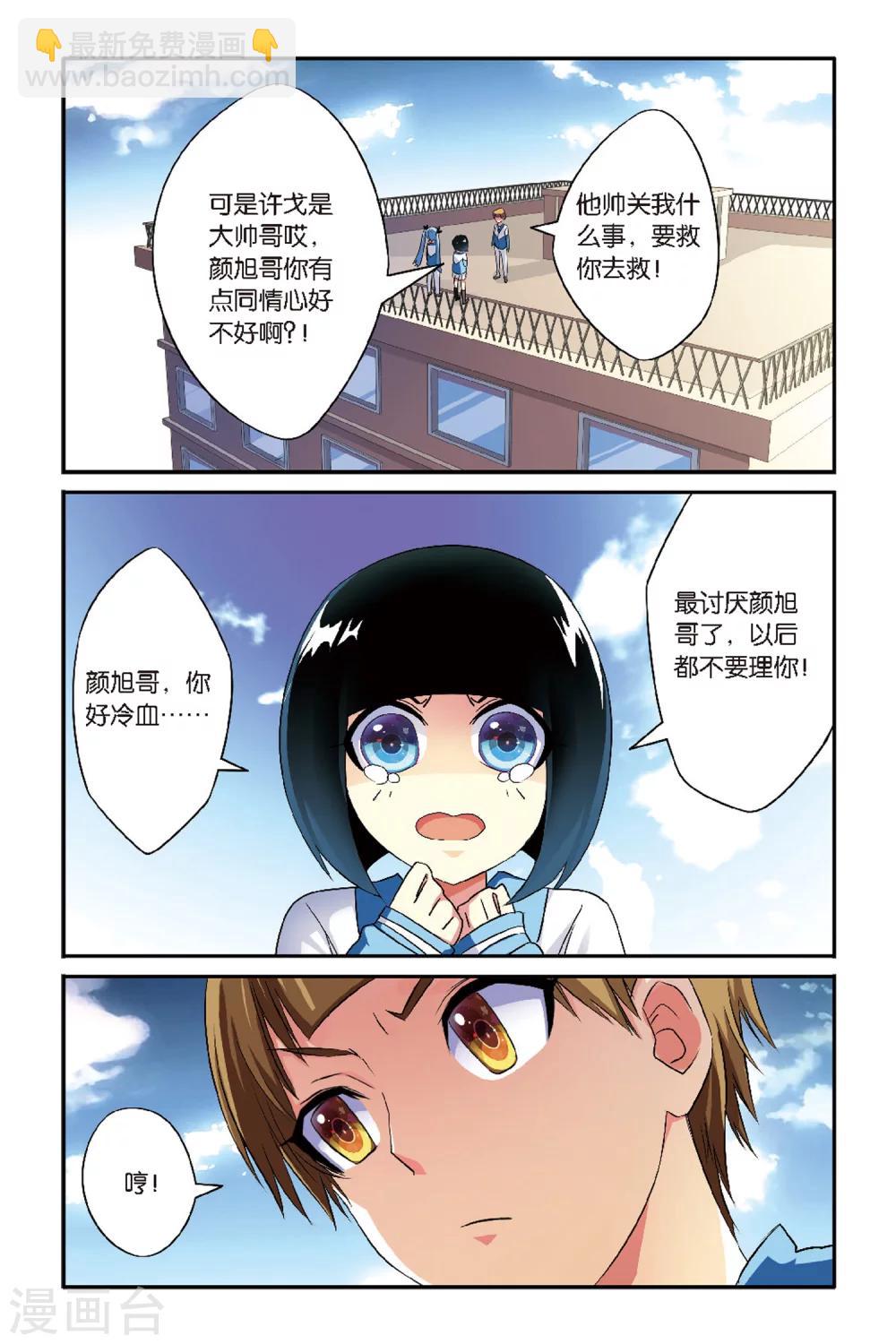 第5话 许戈-第5话