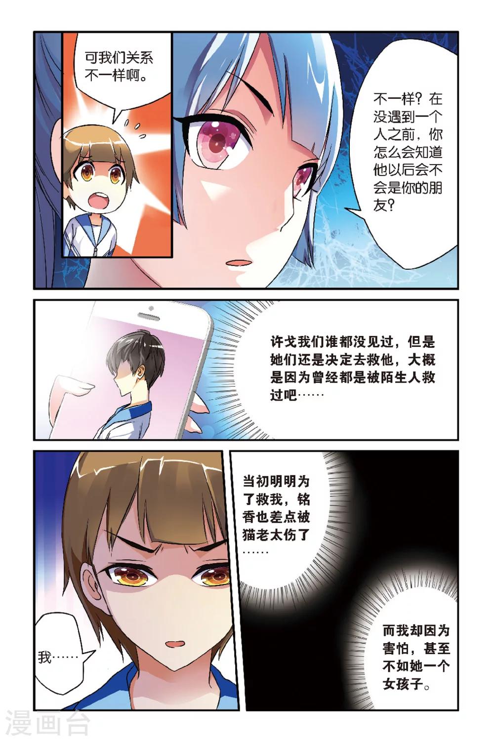 第5话 许戈-第5话