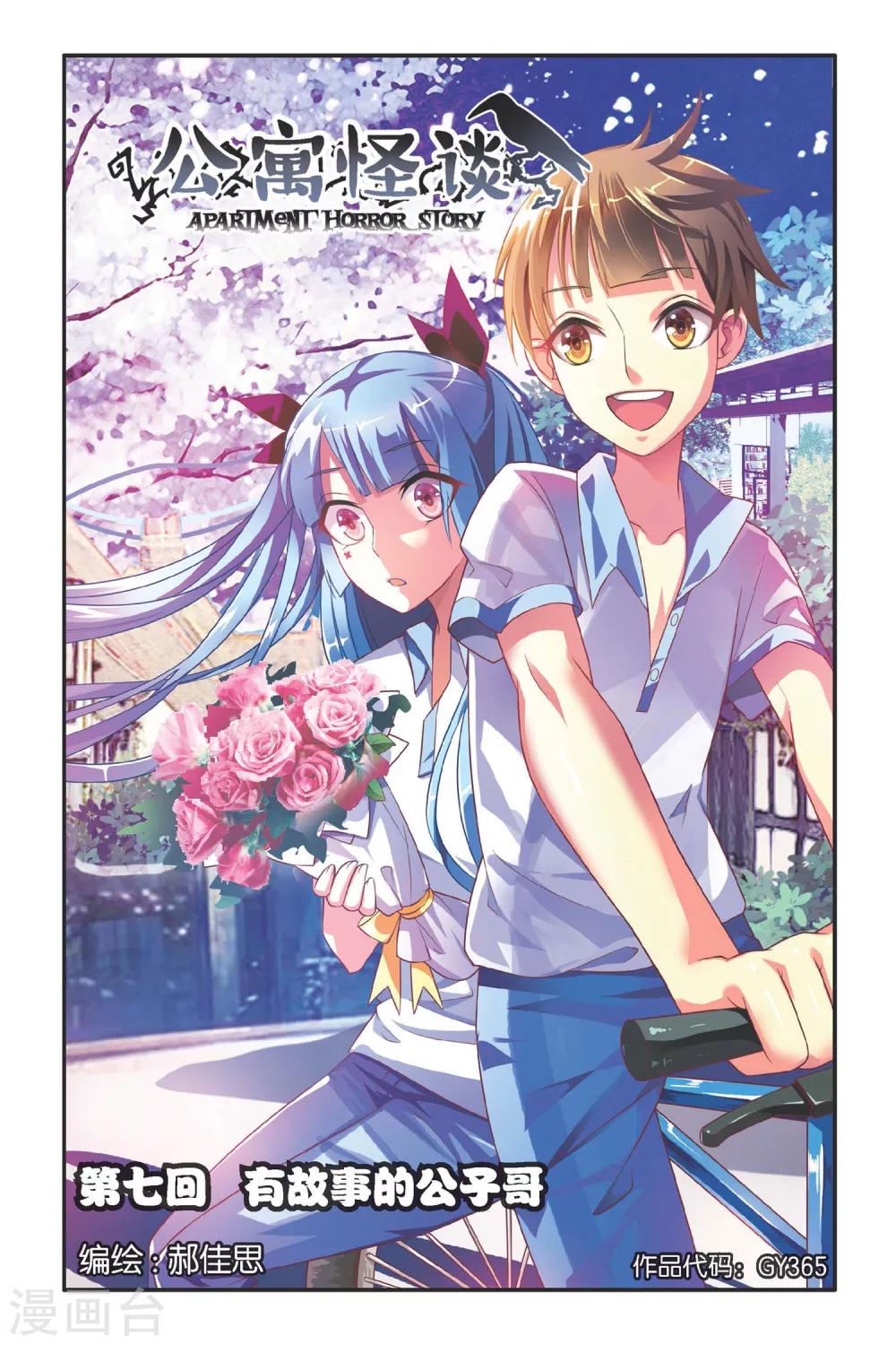 第7话 有故事的公子哥-第7话