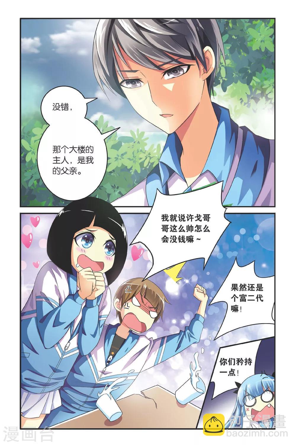 第7话 有故事的公子哥-第7话