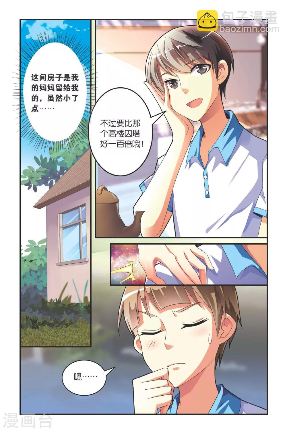 第7话 有故事的公子哥-第7话