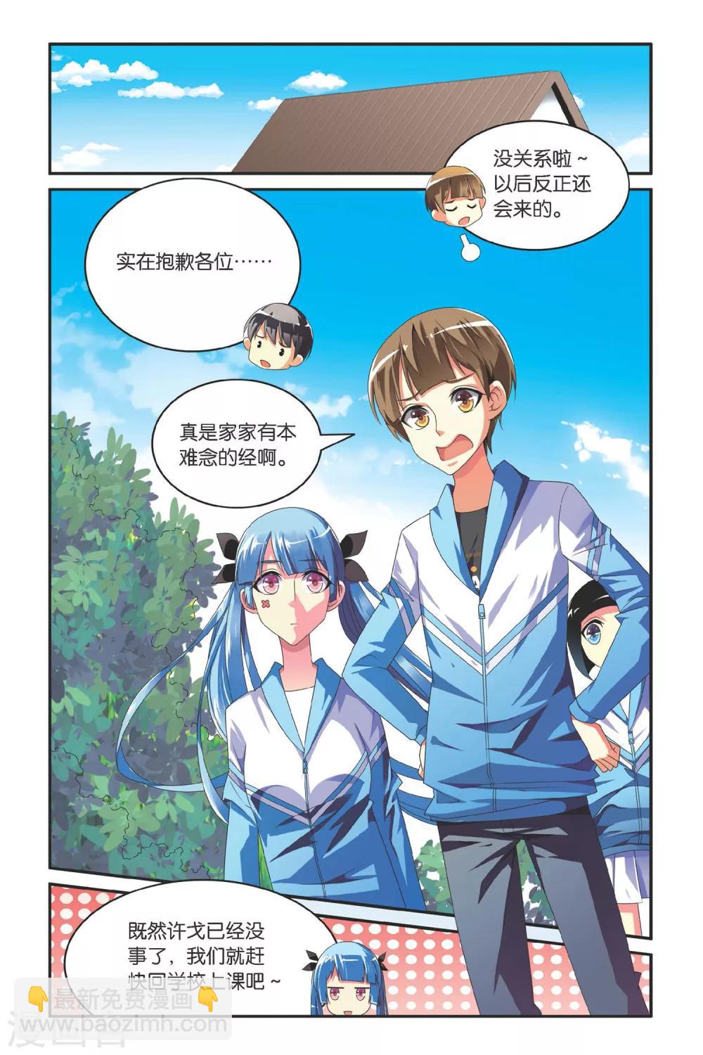 第7话 有故事的公子哥-第7话