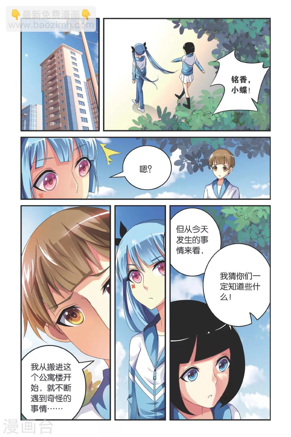 第7话 有故事的公子哥-第7话