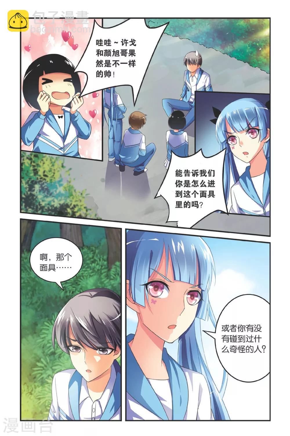 第7话 有故事的公子哥-第7话