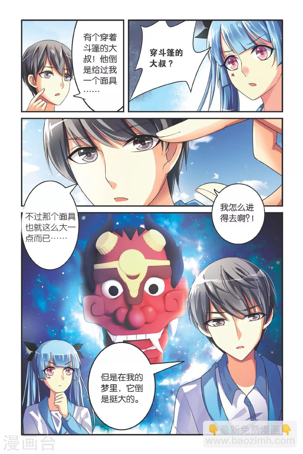 第7话 有故事的公子哥-第7话