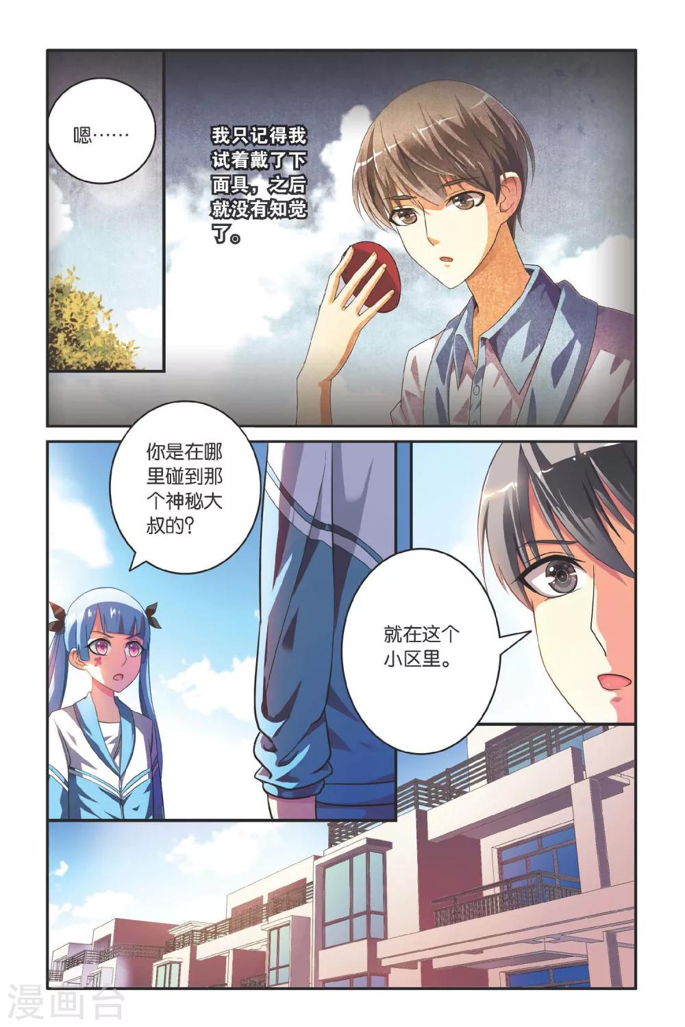 第7话 有故事的公子哥-第7话