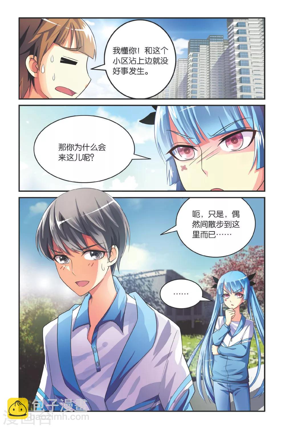 第7话 有故事的公子哥-第7话