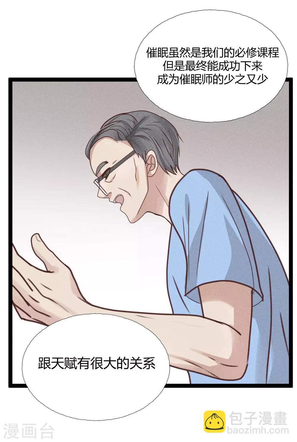 第7话1 沉临的催眠术-第11话