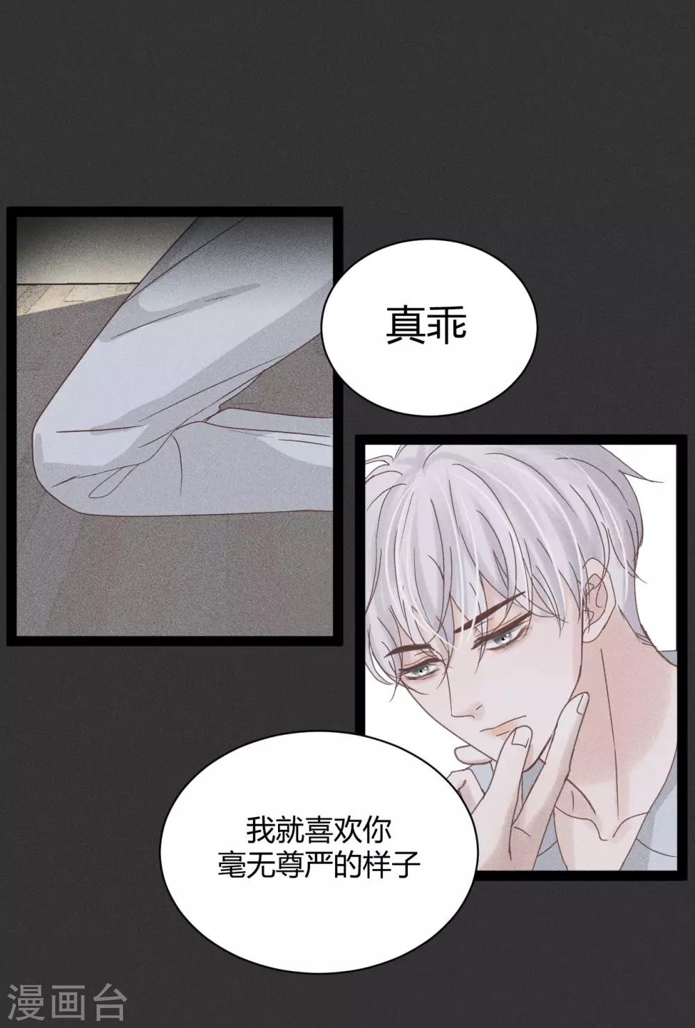 第11话1 我就喜欢你毫无尊严的样子-第19话