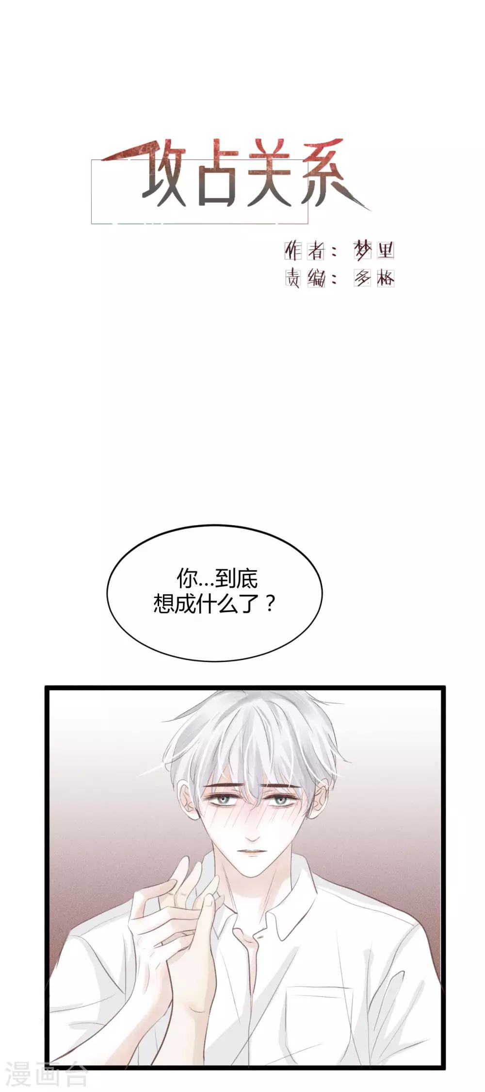 最终话 私人催眠师-第23话