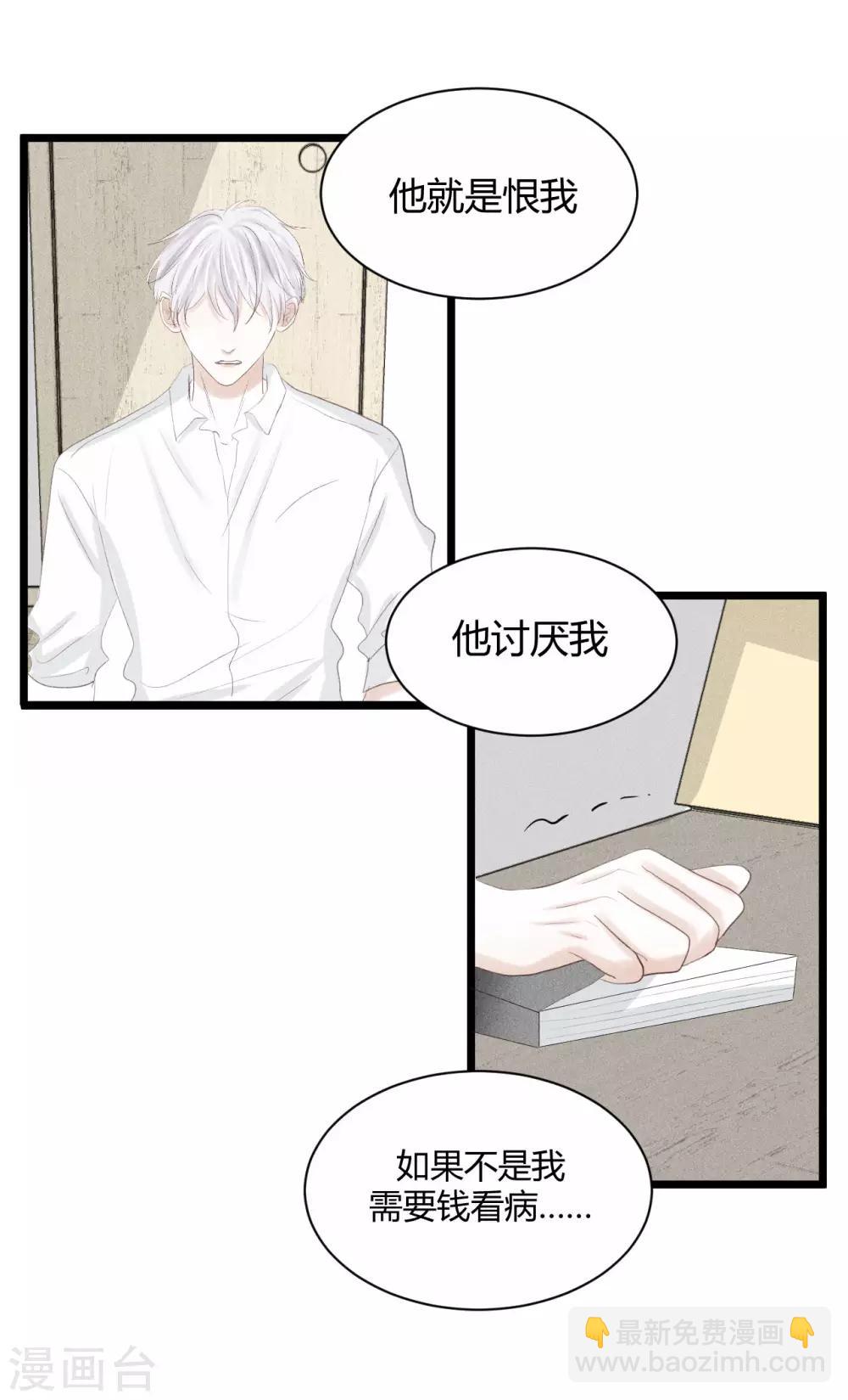 最终话 私人催眠师-第23话