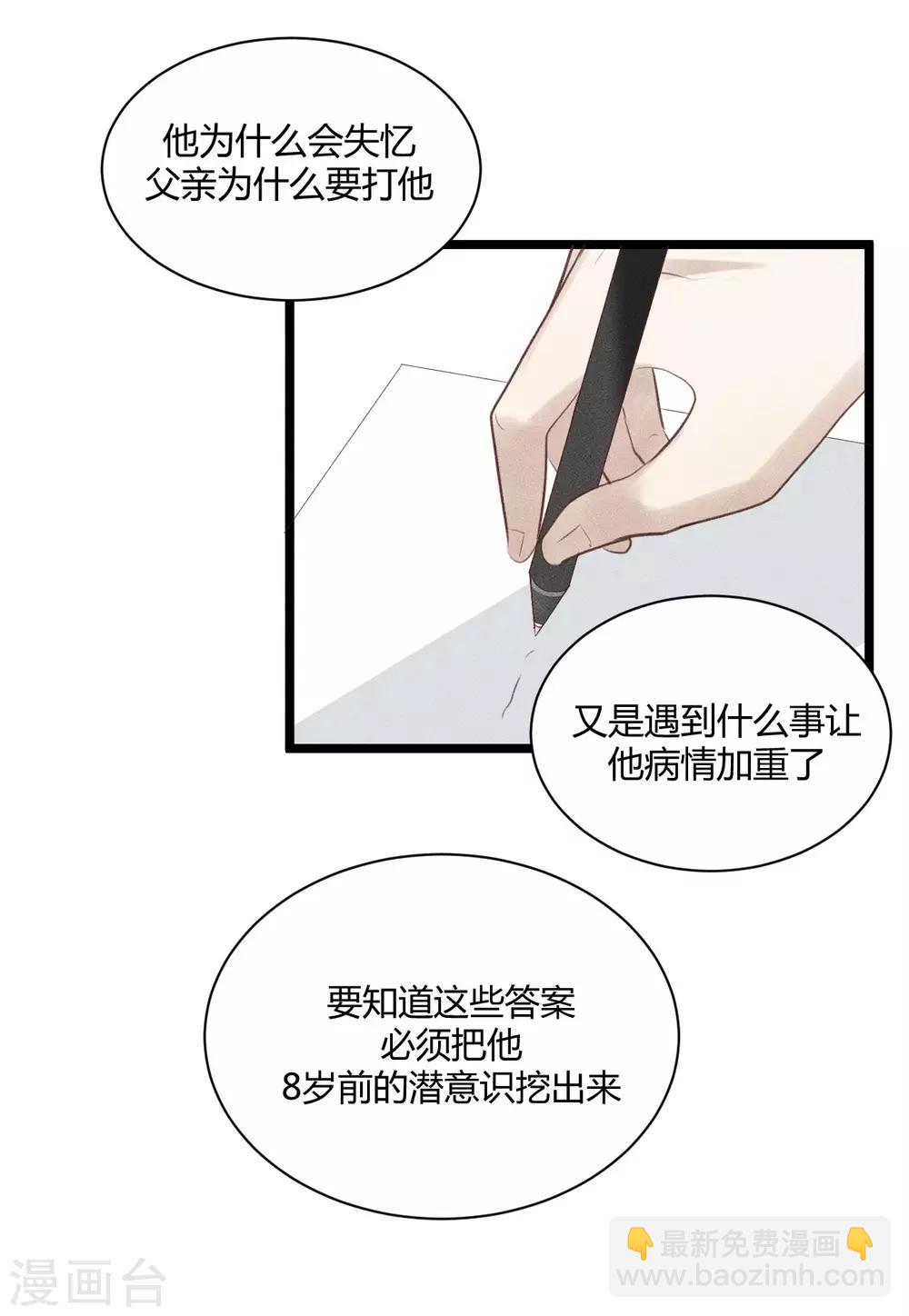 最终话 私人催眠师-第23话