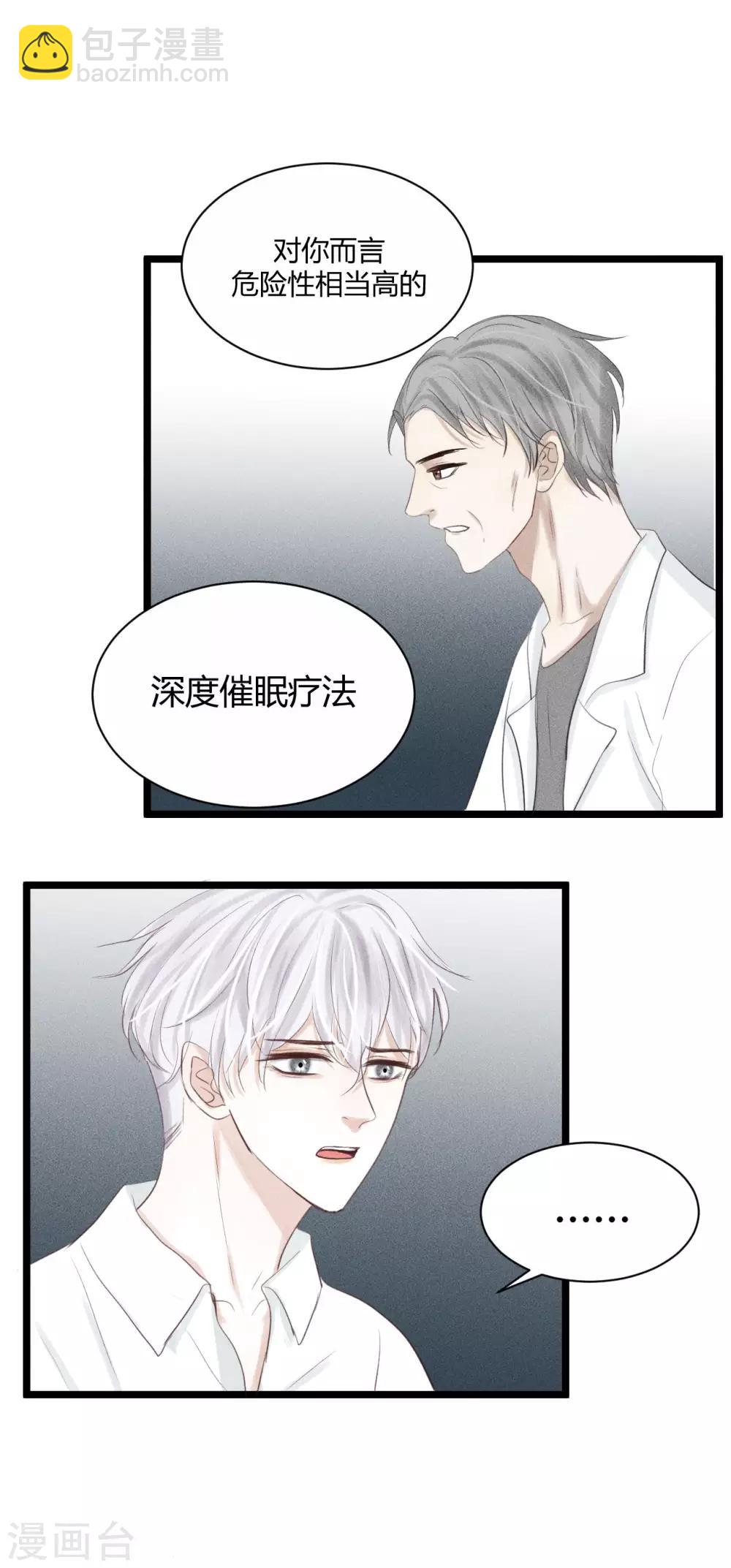 最终话 私人催眠师-第23话