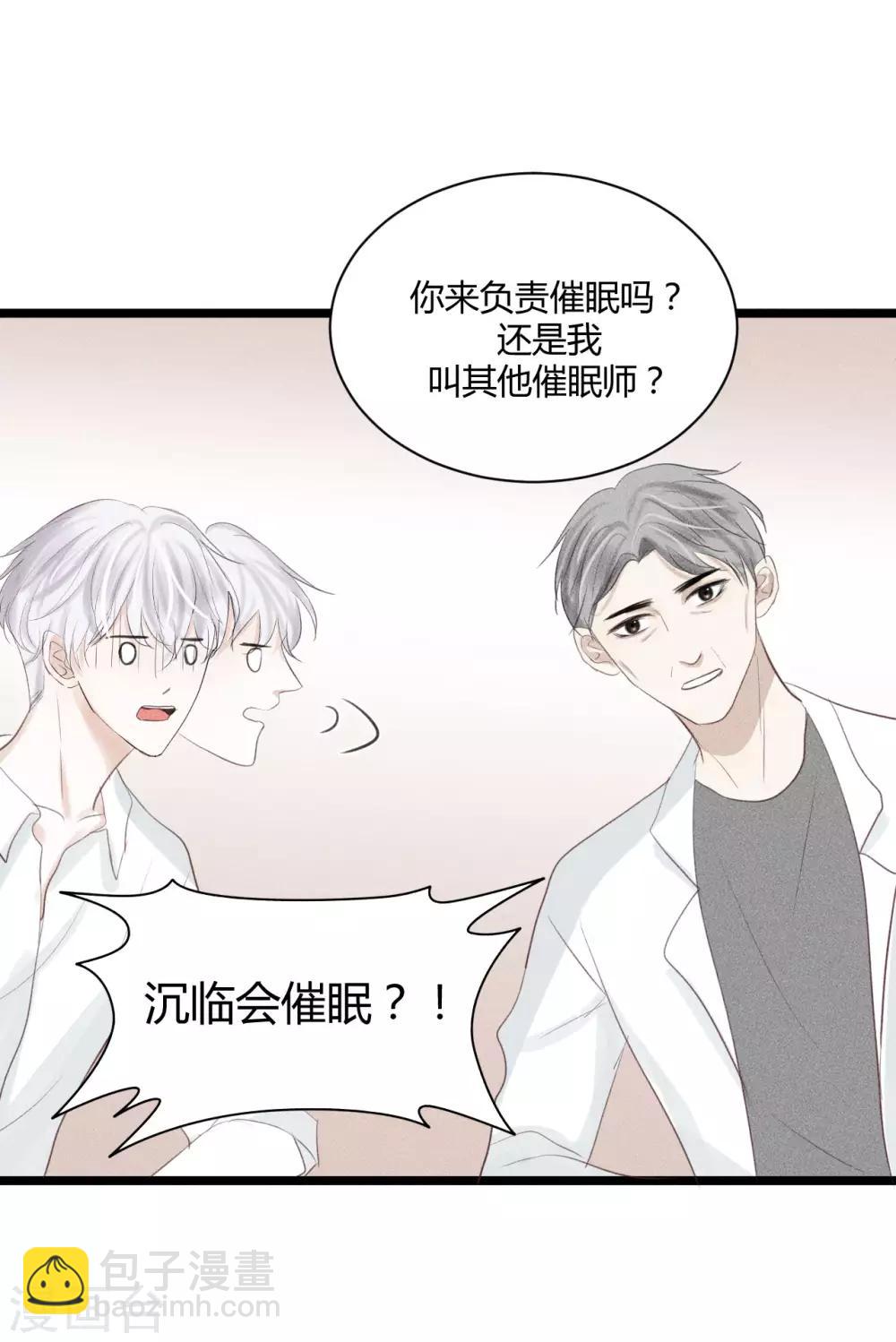 最终话 私人催眠师-第23话