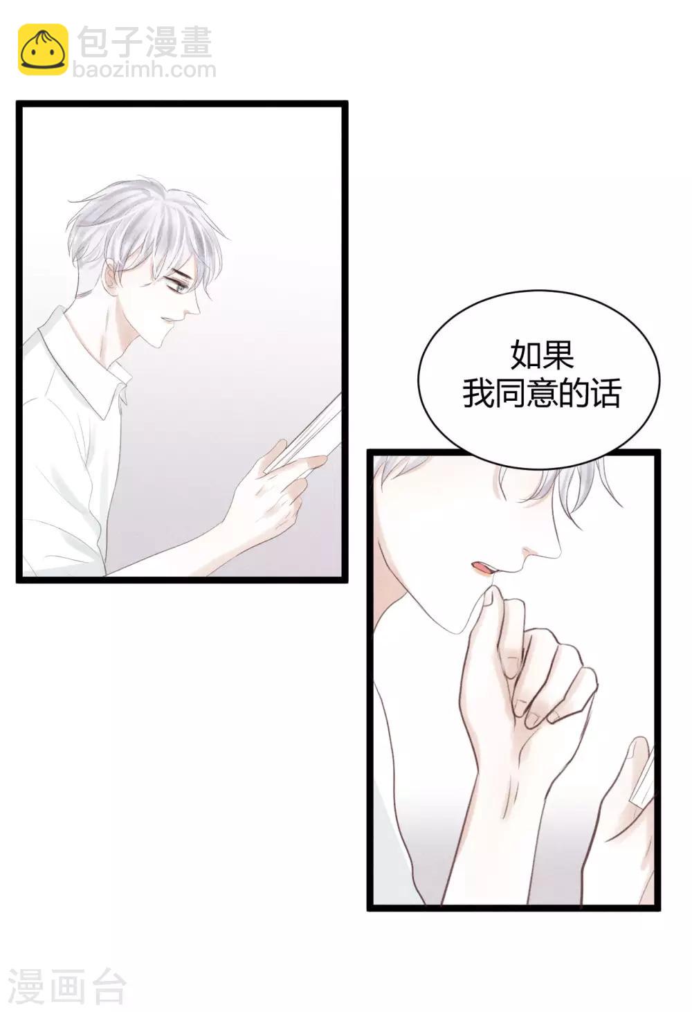 最终话 私人催眠师-第23话