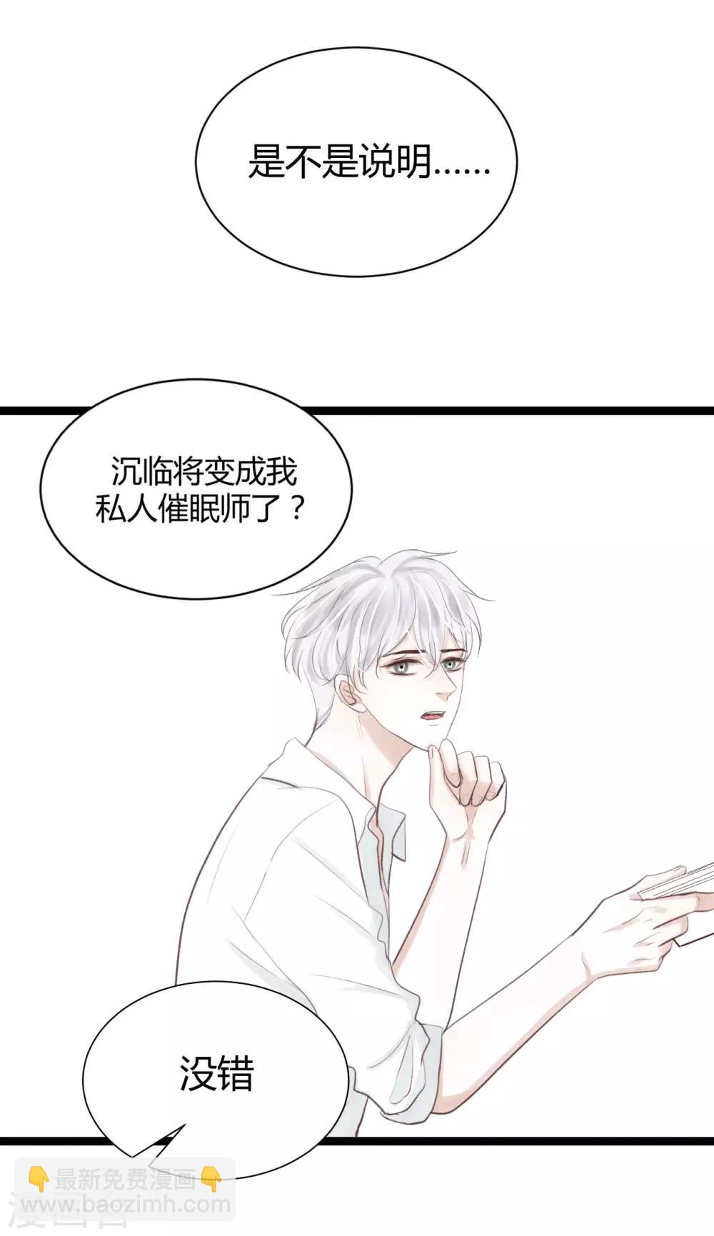 最终话 私人催眠师-第23话