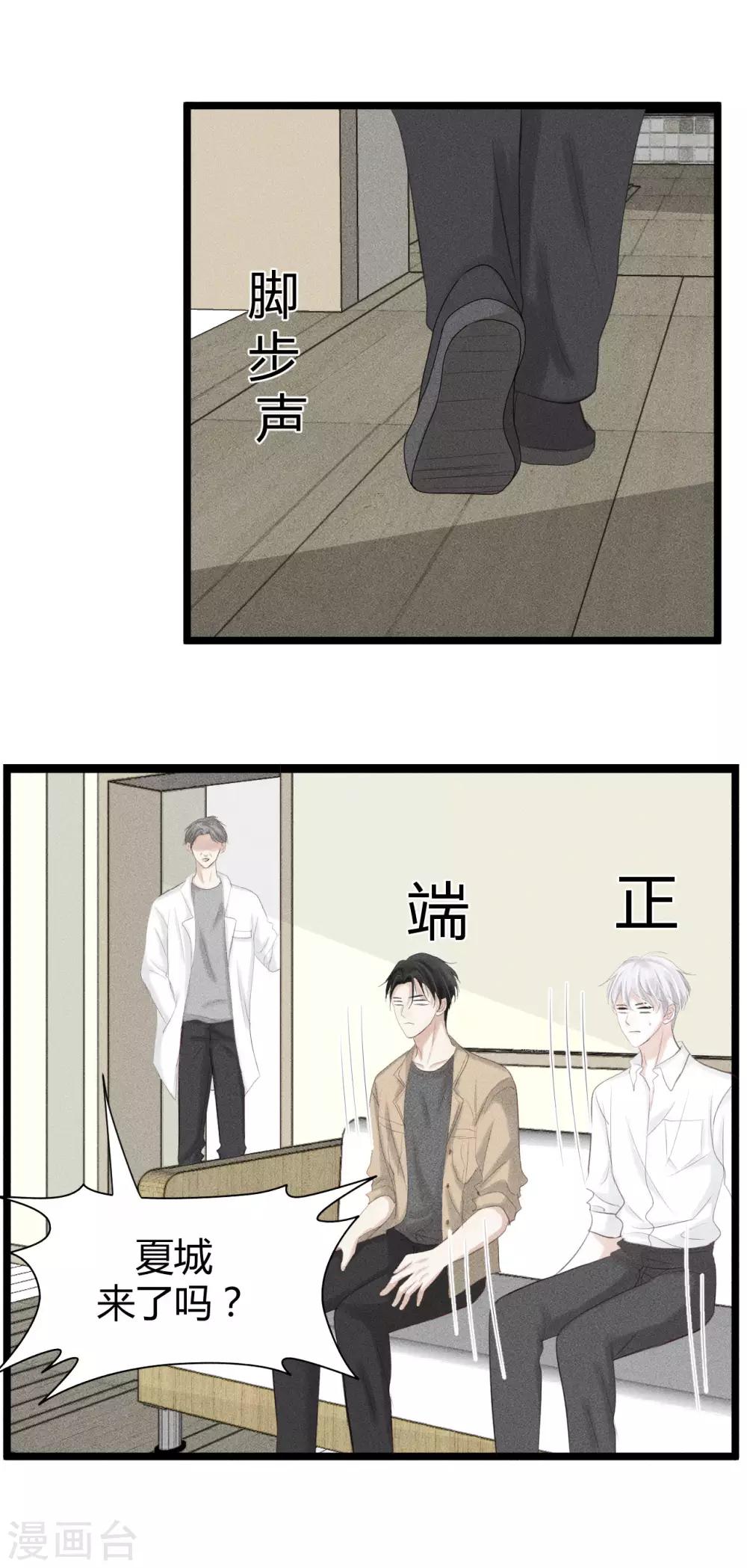 最终话 私人催眠师-第23话