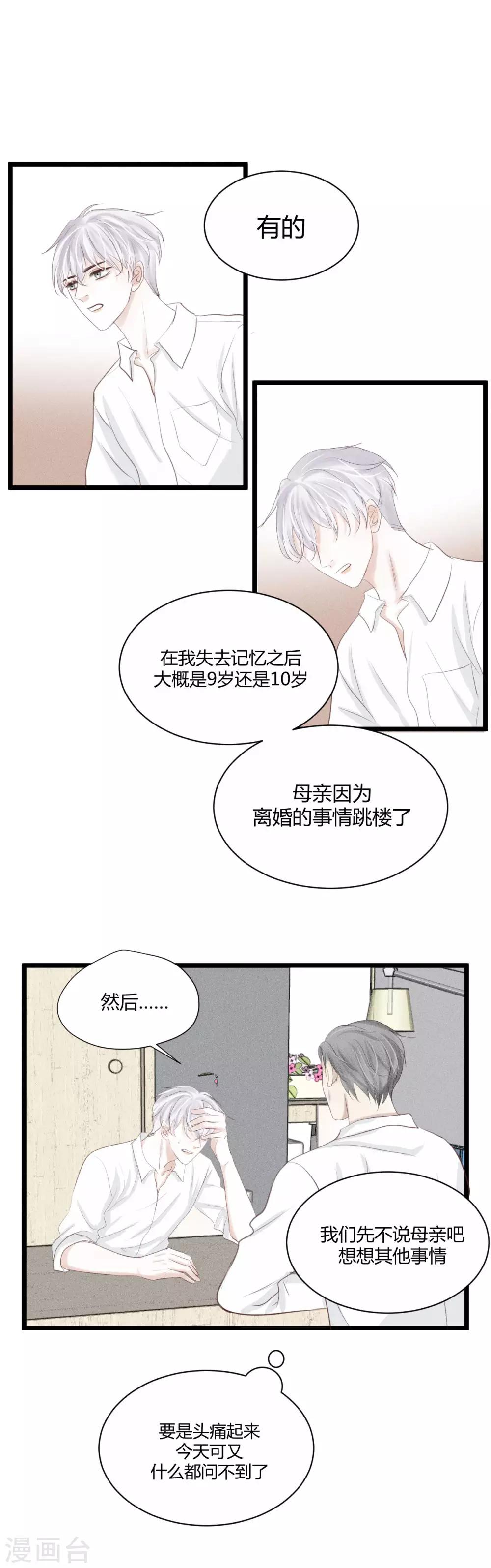 最终话 私人催眠师-第23话