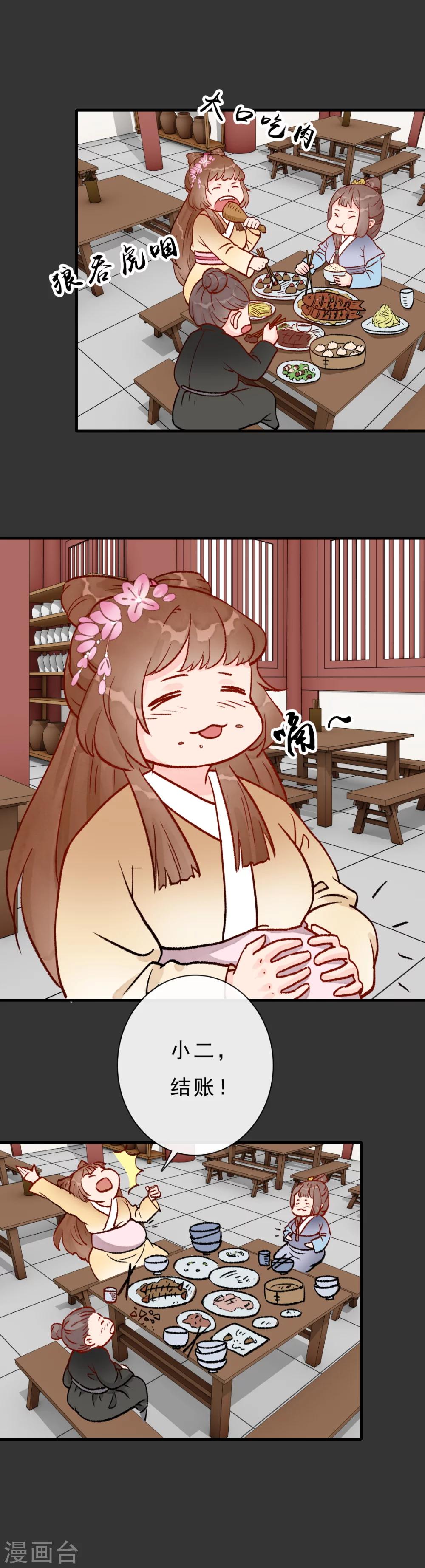 第10话 霸王餐-第11话