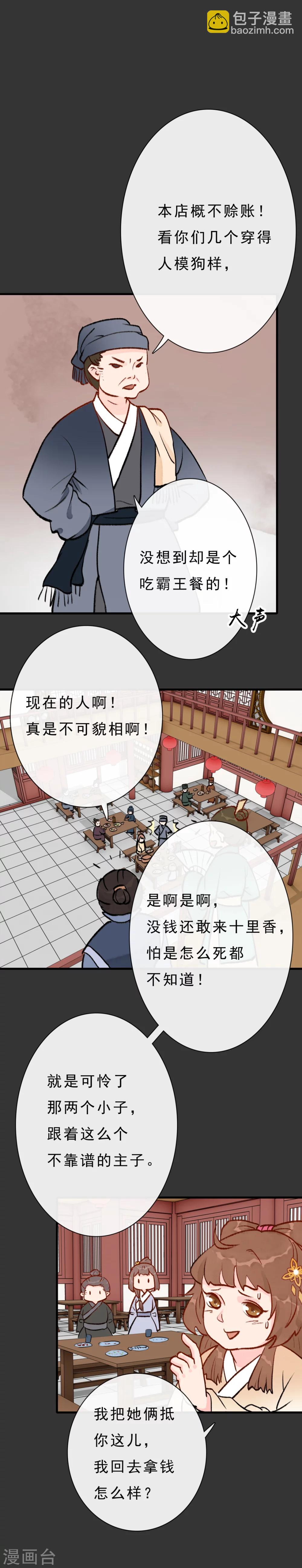 第10话 霸王餐-第11话