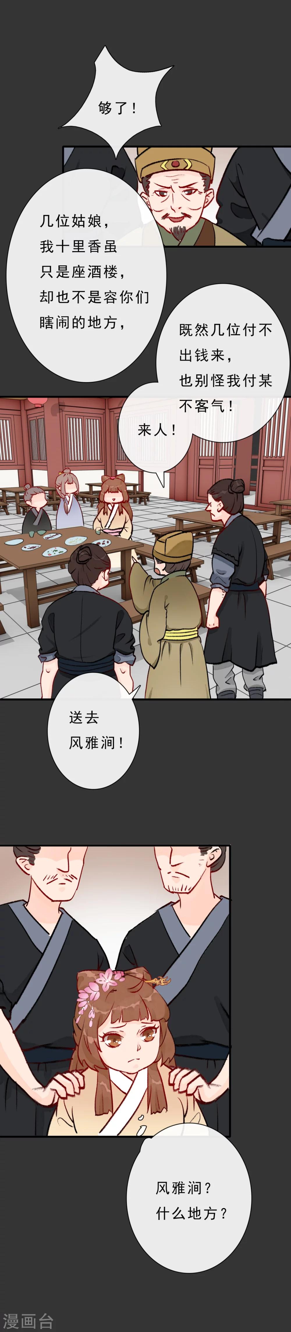 第10话 霸王餐-第11话