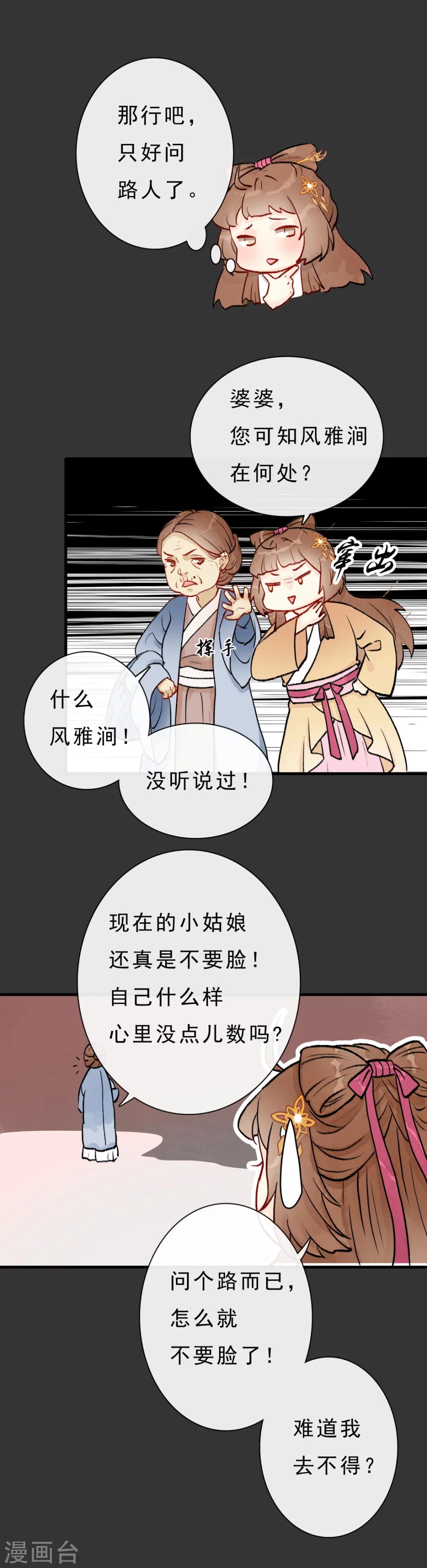 第12话 钻狗洞-第13话