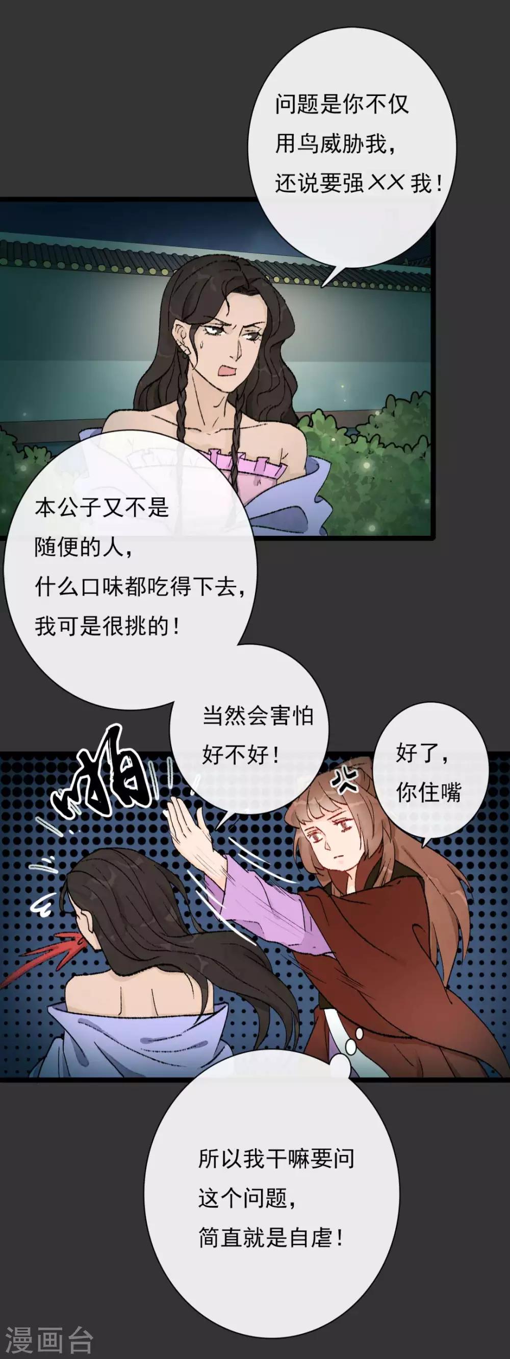 第16话 骚包钱不多-第17话