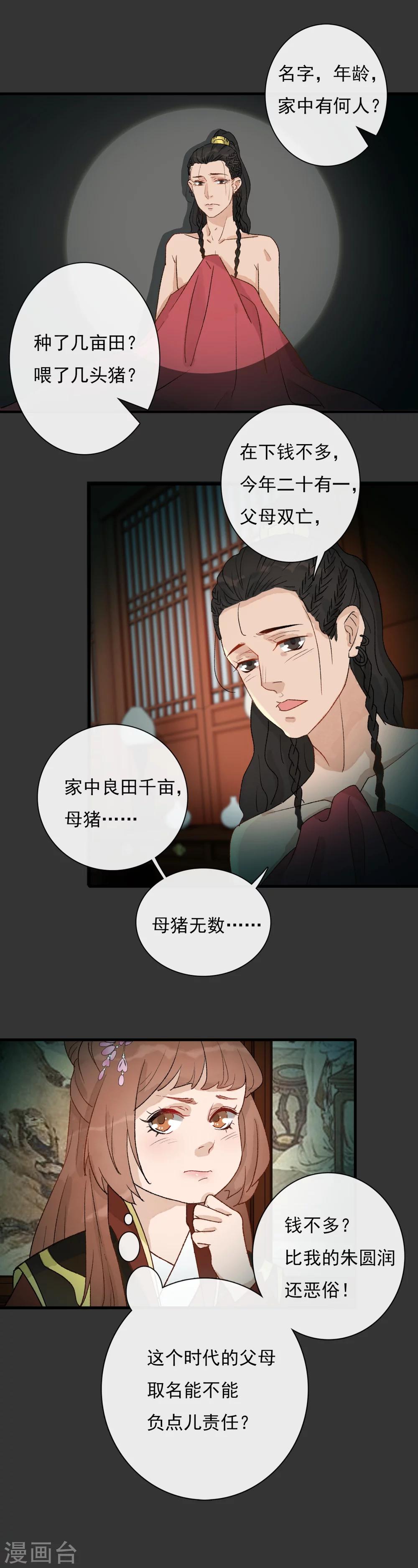 第16话 骚包钱不多-第17话