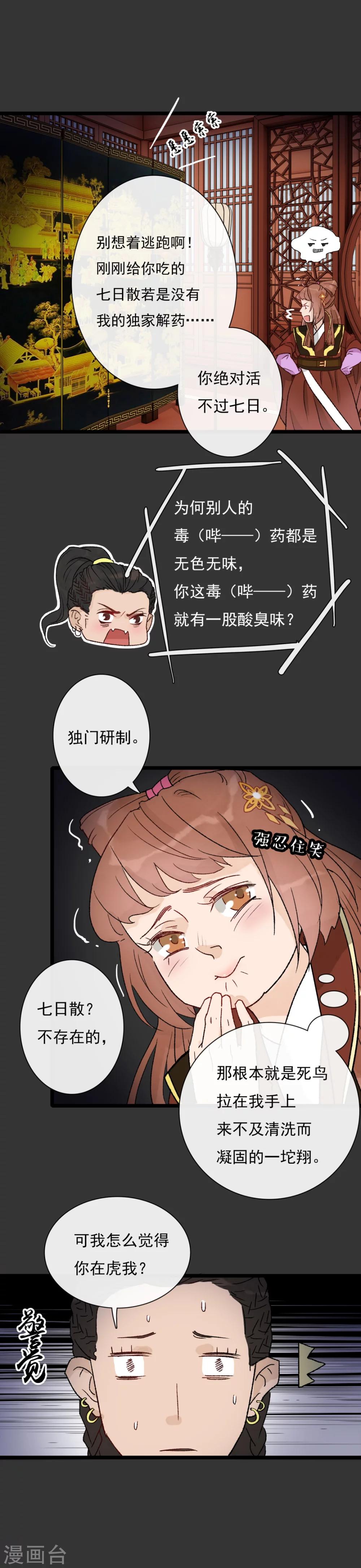 第16话 骚包钱不多-第17话