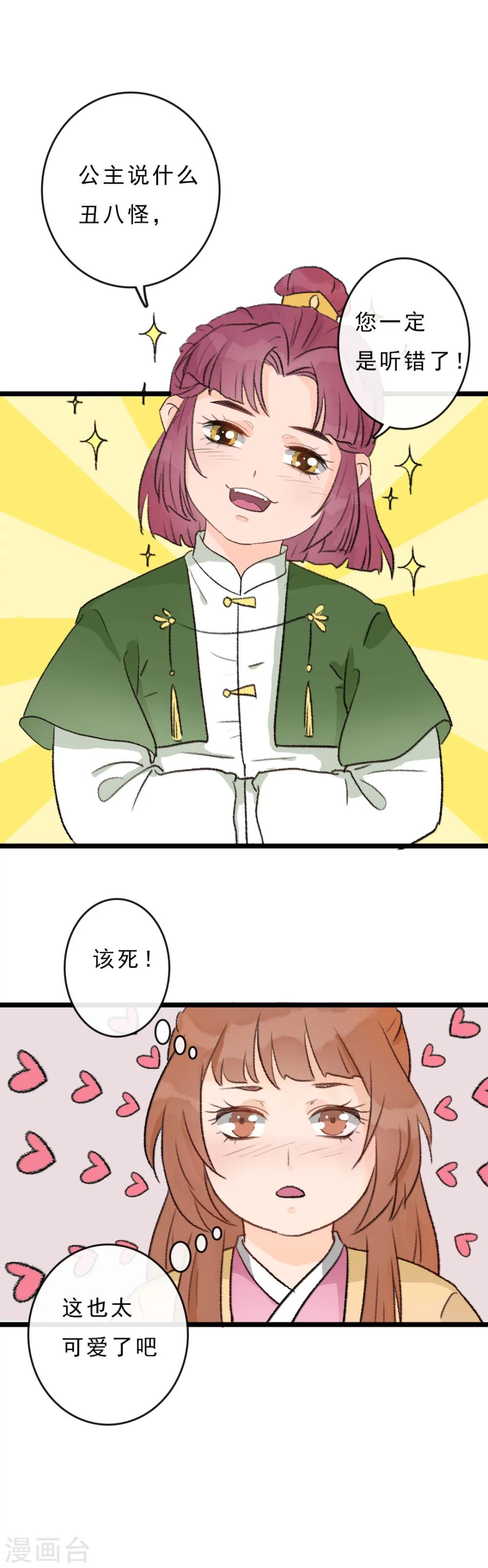 第18话 该死的可爱-第19话