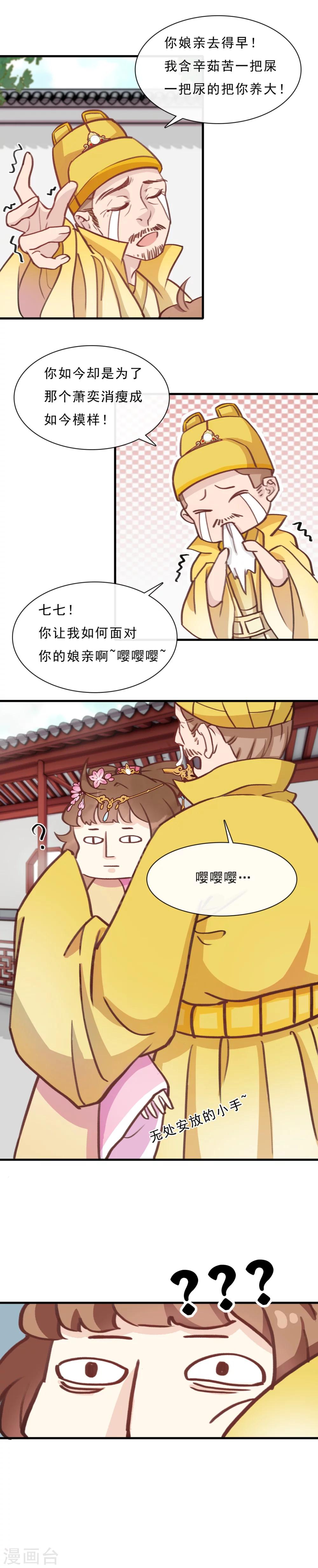 第2话 皇帝是个女儿控-第3话