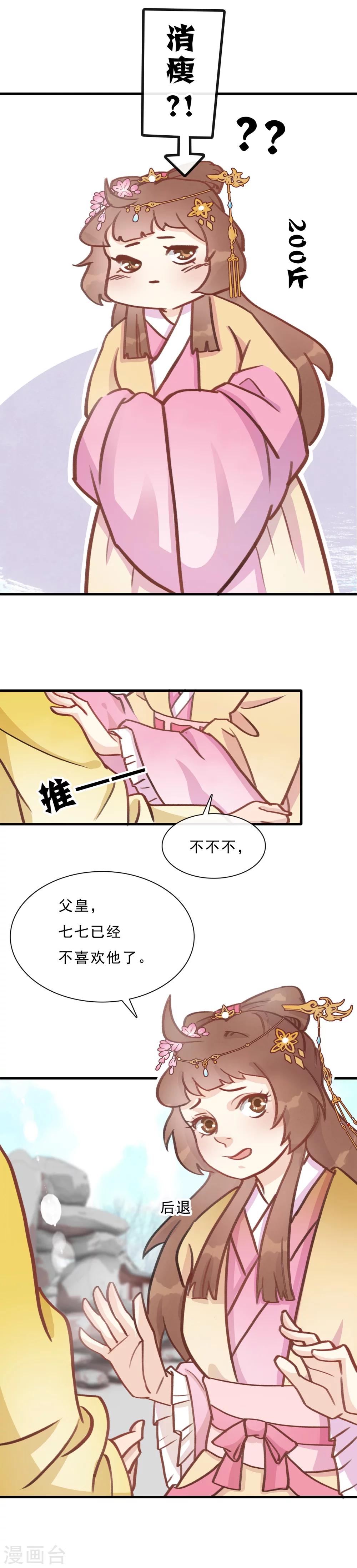 第2话 皇帝是个女儿控-第3话