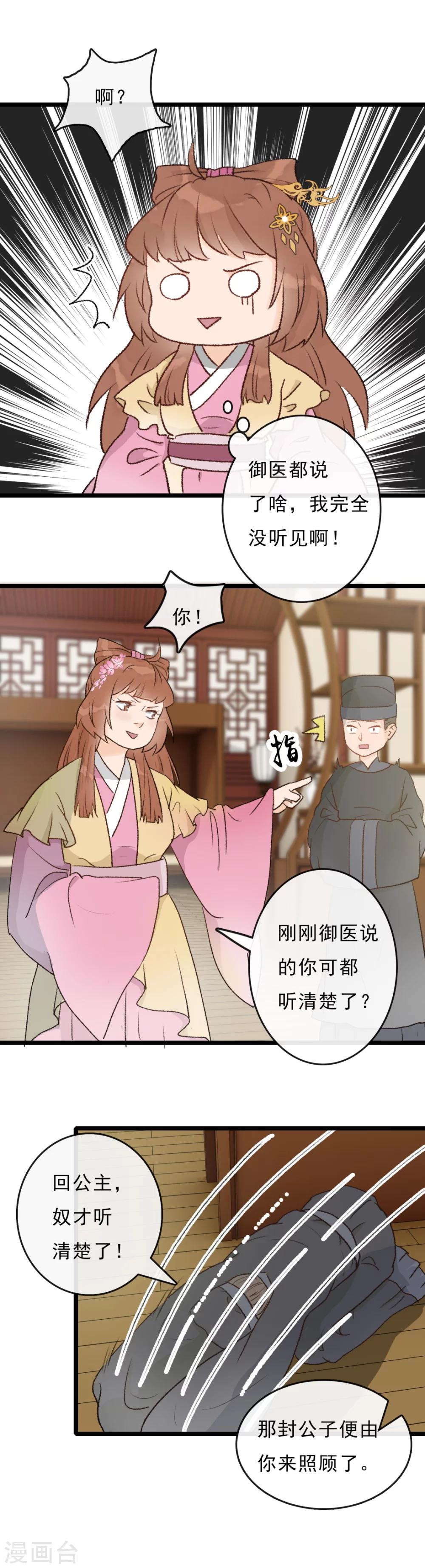 第20话 居然没有小厮？！-第21话