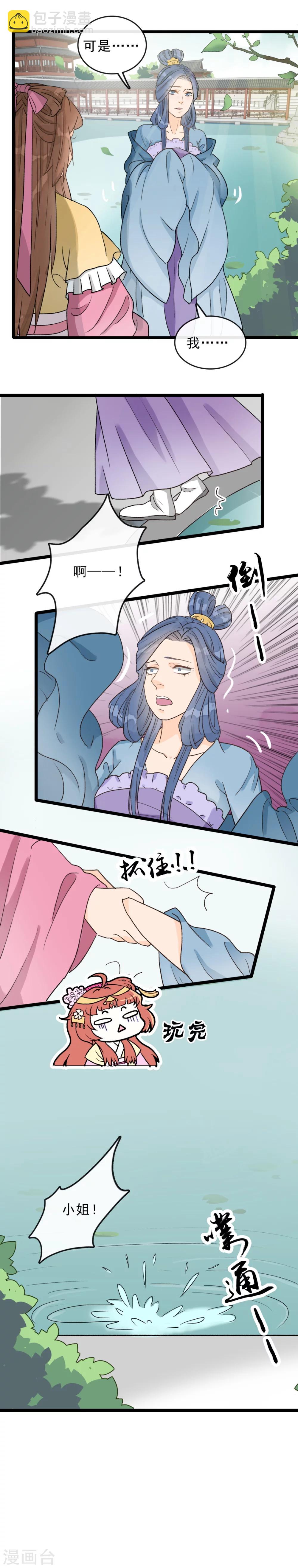 第24话 同时落水-第25话