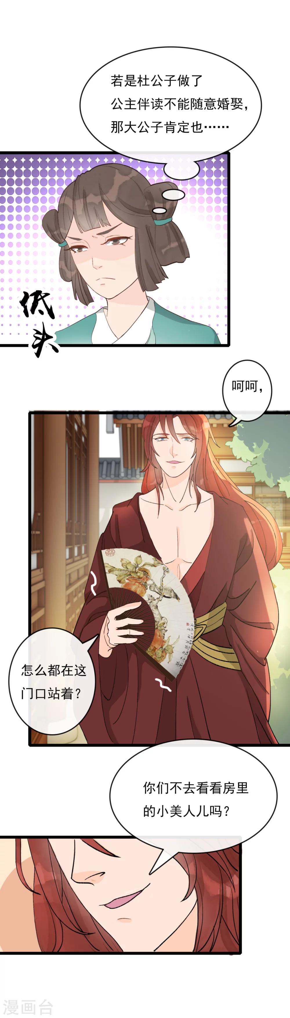 第26话 一波未平一波又起-第27话