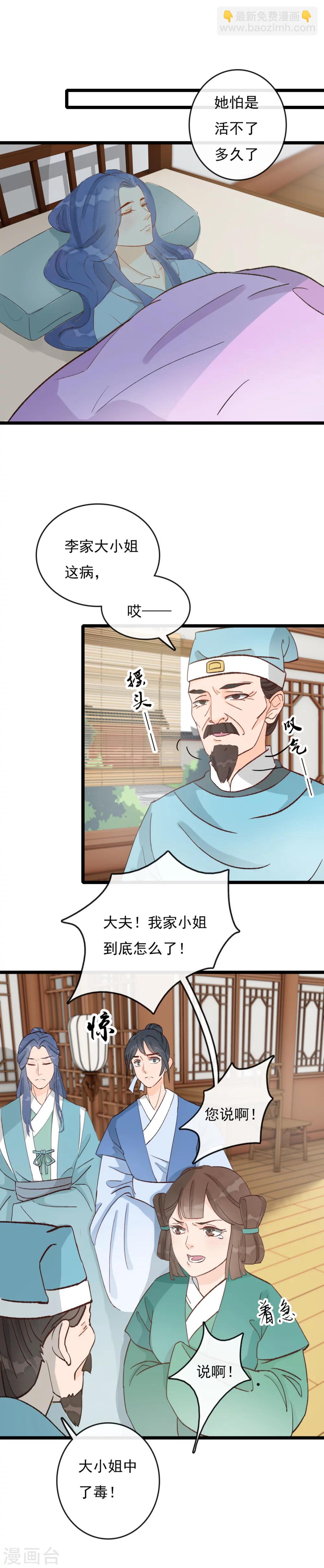 第26话 一波未平一波又起-第27话