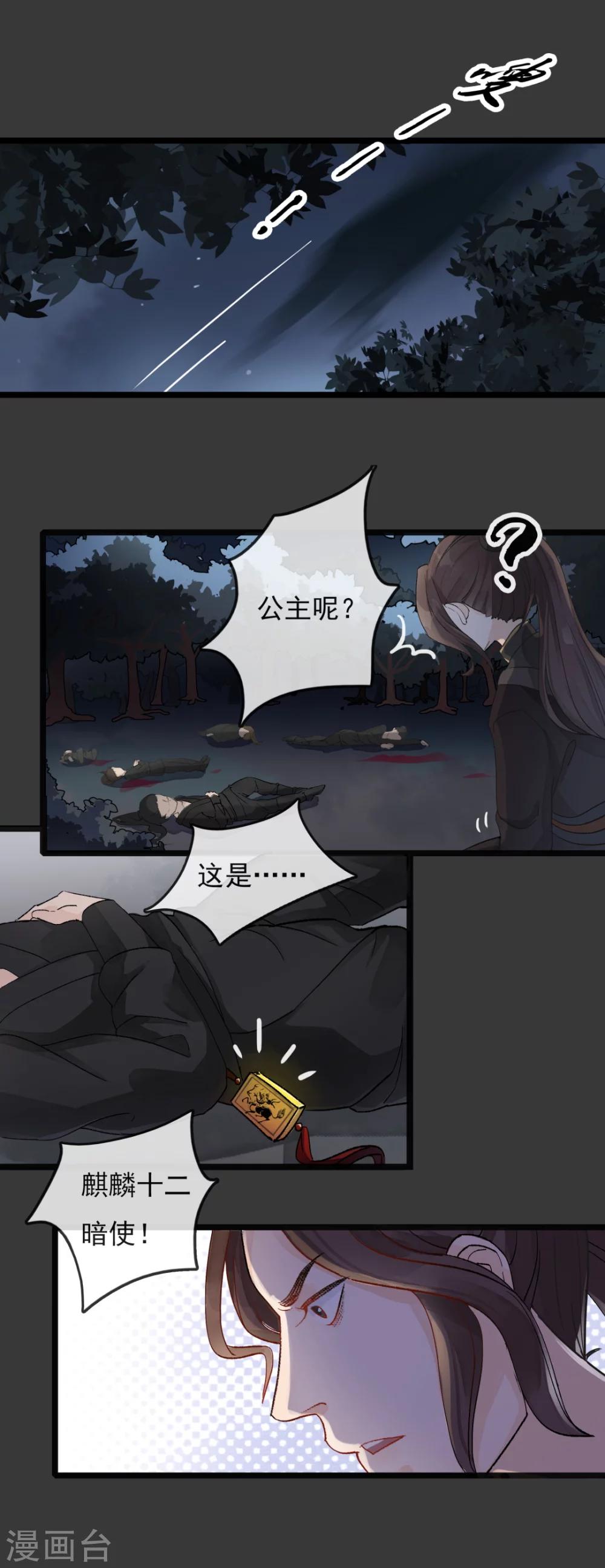 第28话 落崖-第29话