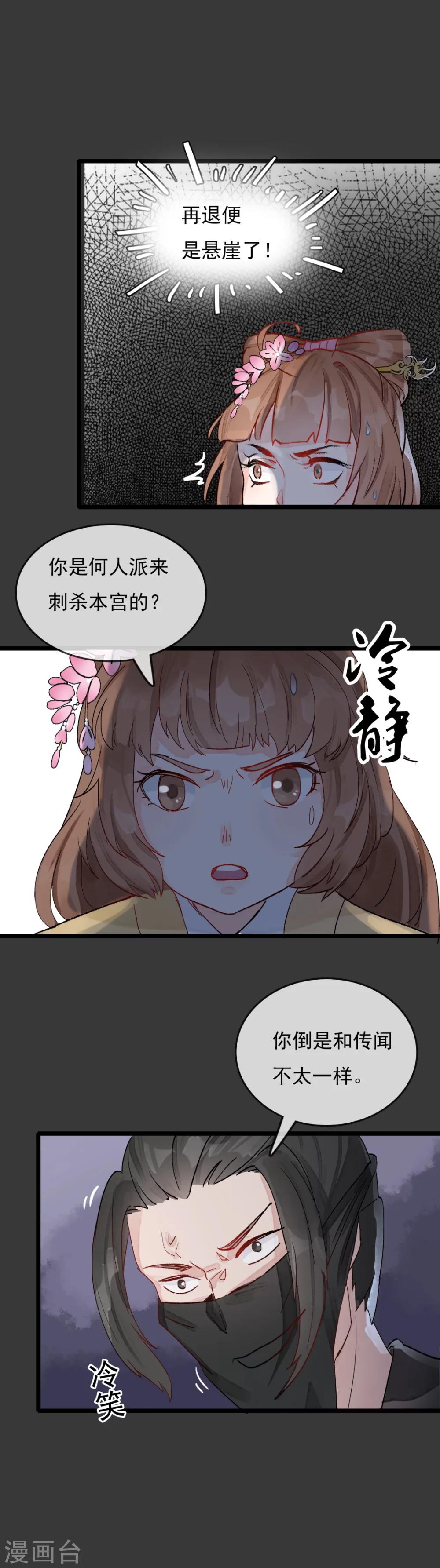 第28话 落崖-第29话