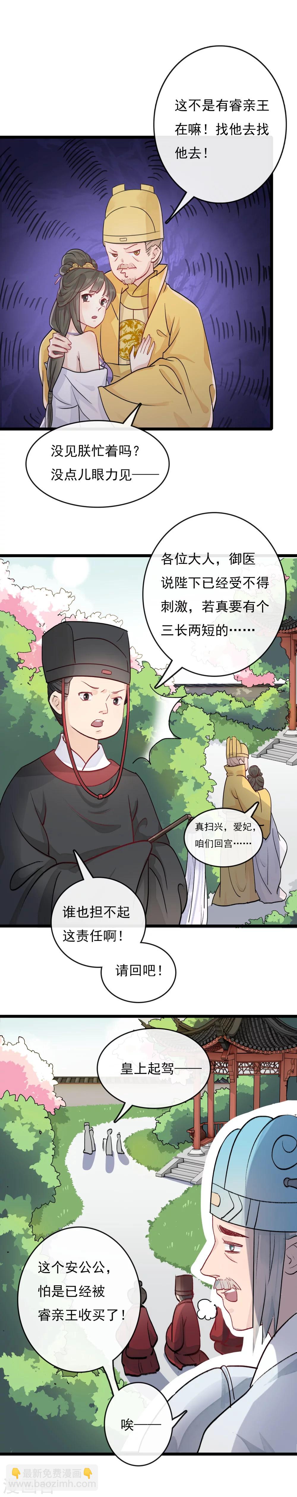 第30话 内忧外患-第31话