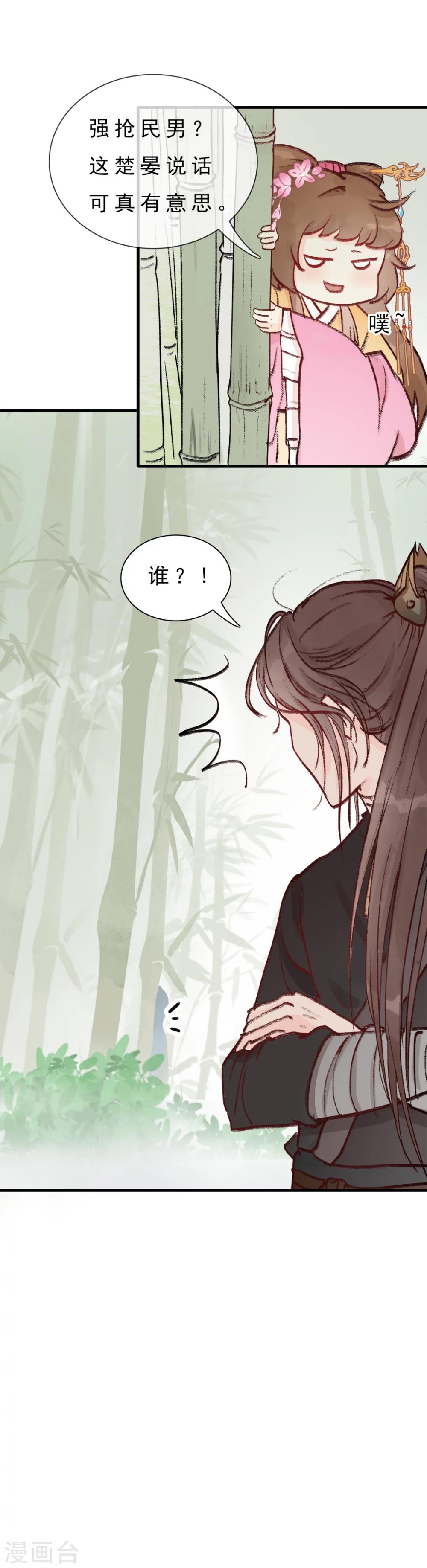 第4话 高级伴读美男-第5话